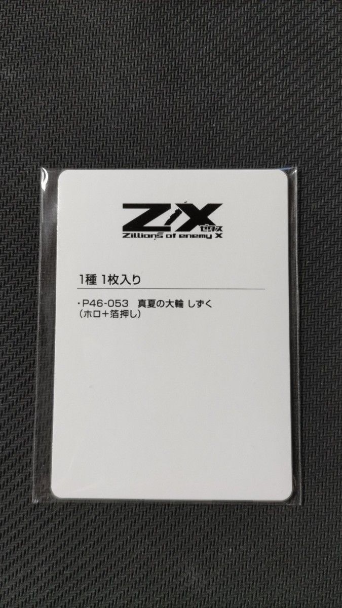 Z/X 黒っぽく 真夏の大輪 しずく ホロ+箔押し 未開封 Z/X 黒っぽく 真夏の大輪 しずく ホロ+箔押し 未開封