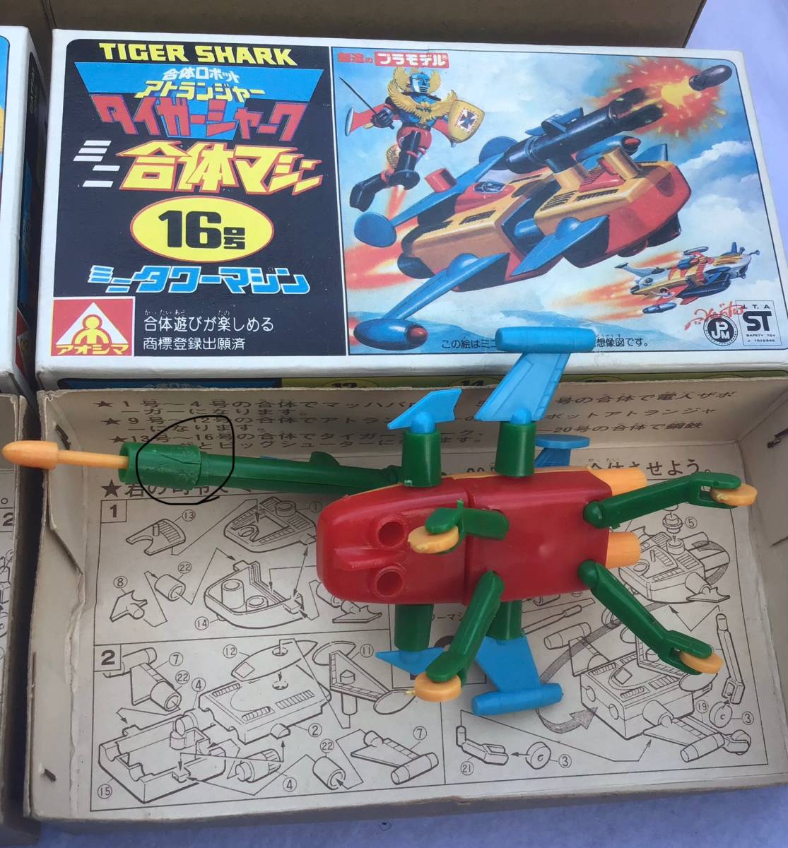Bibian 比比昂- 当時物アオシマミニ合体マシン合体ロボット Bibian 比比昂- 当時物アオシマミニ合体マシン合体ロボット