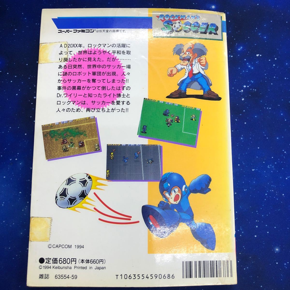 日本最大のブランド ロックマンズサッカー スーパーファミコン 必勝法スペシャル その他