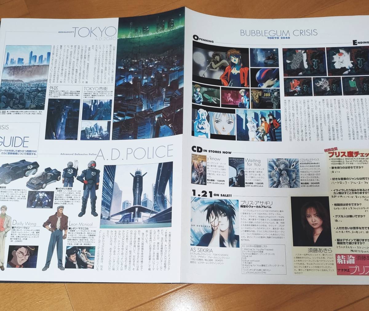 BUBBLEGUM CRISIS” Magazine supplement poster /// バブルガム BUBBLEGUM CRISIS” Magazine supplement poster /// バブルガム