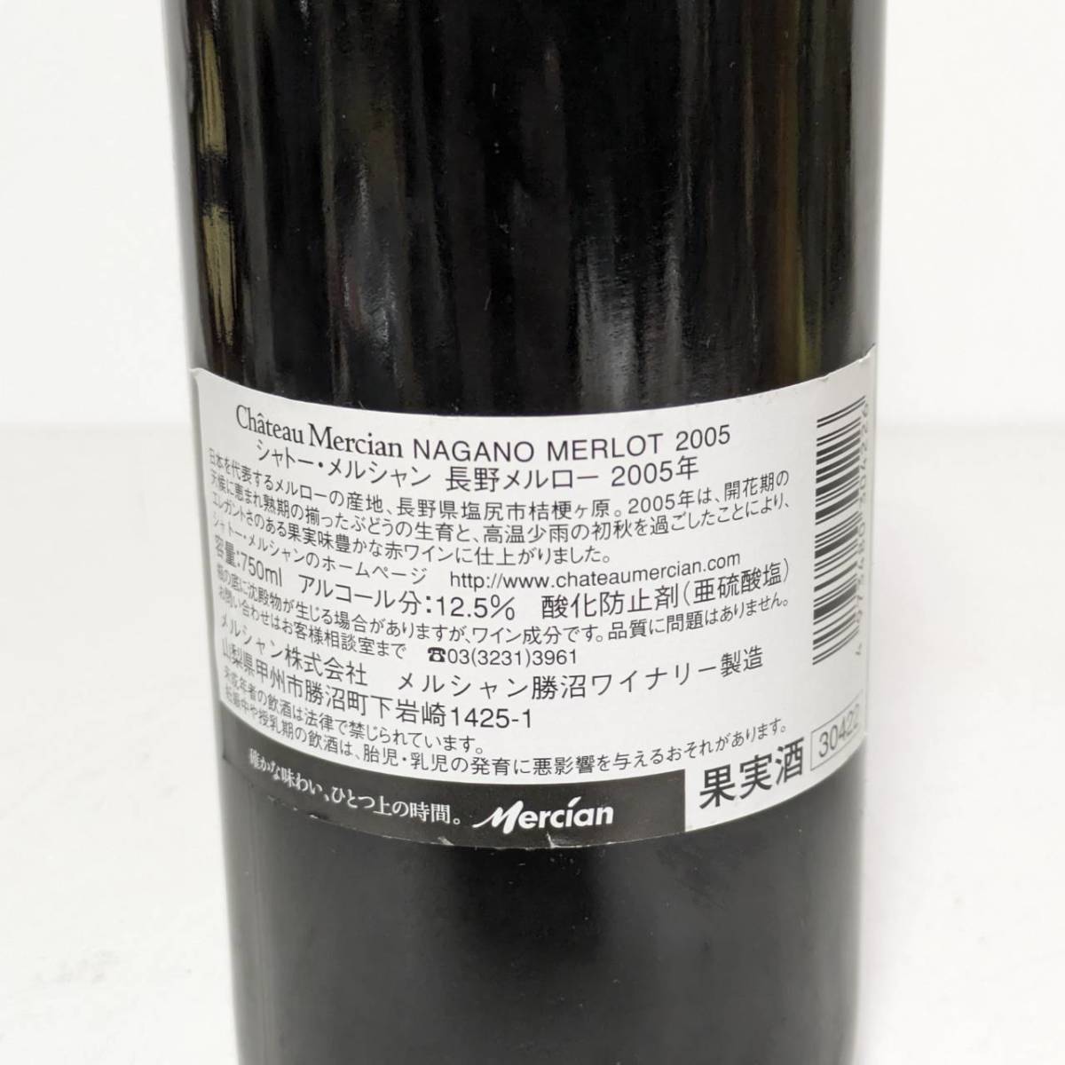 【未開栓】 Chateau Mercian シャトーメルシャン NAGANO MERLOT 長野メルロー 2005年 赤ワイン 750ml 12.5%_画像5