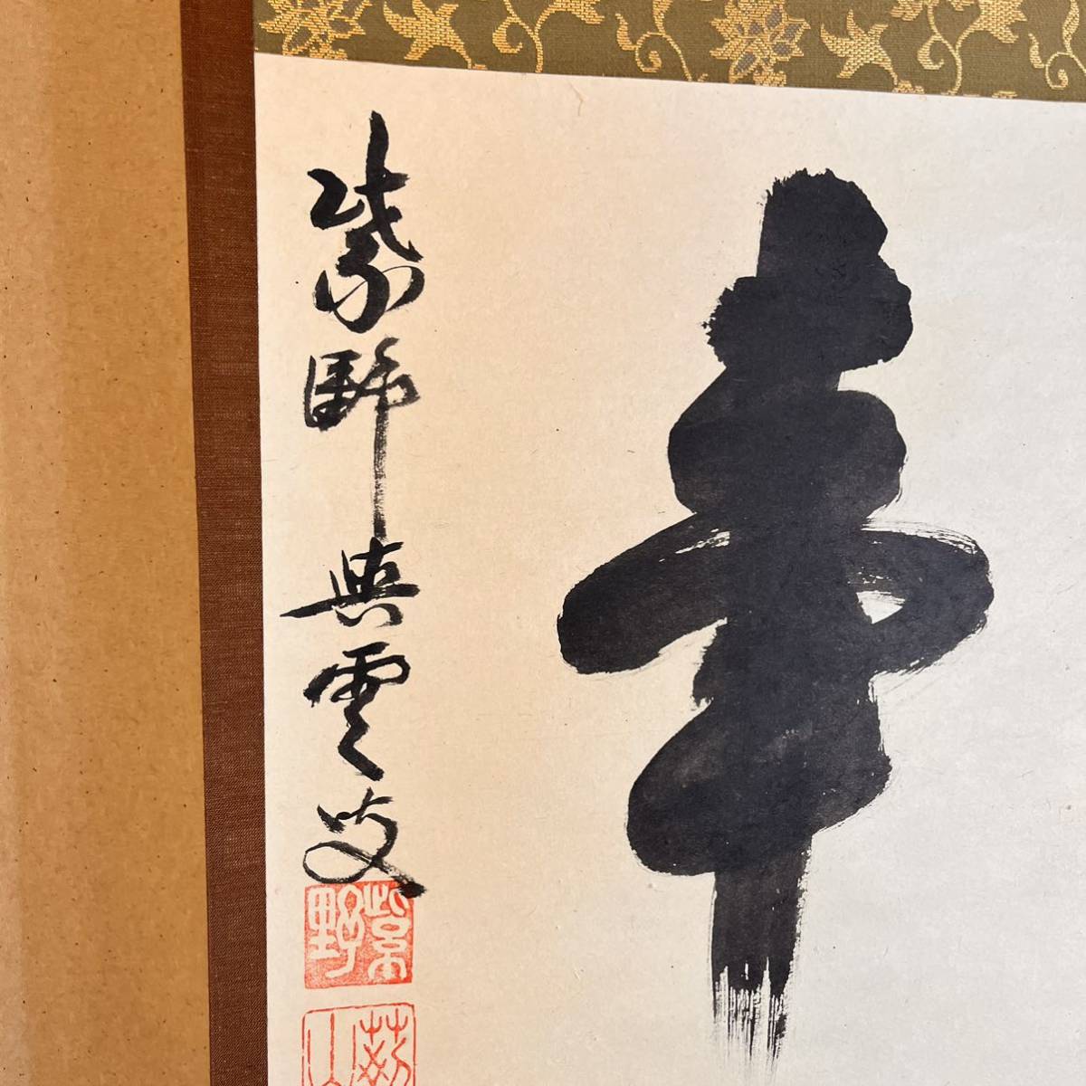 掛軸 紫野大徳寺 細合喝堂『一行書』茶掛け 紙本 共箱付 掛け軸 s031118 紫野 典雲 大徳寺 横物 掛軸 書 茶掛 共箱 AA_3_X188_2401 item
