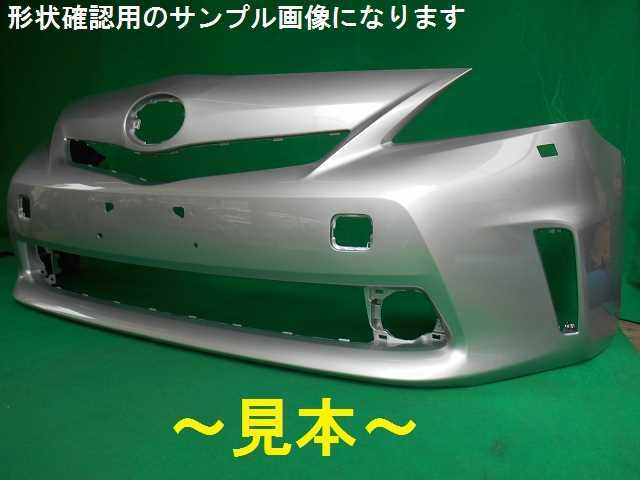 510355　TOYOTA　プリウスα　ZVW41W フロントバンパー　52119-47250　希望色 【リビルト受注生産品 】