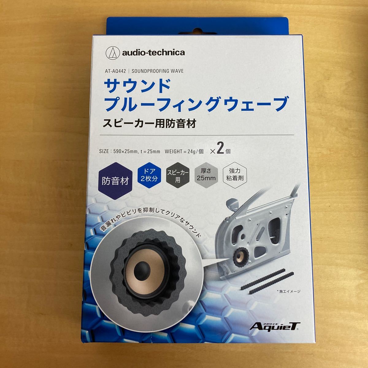 【送料無料】audio-technica オーディオテクニカ AT-AQ442 AquieT （アクワイエ） サウンドプルーフィングウェーブ スピーカー用防音材[A]_画像1