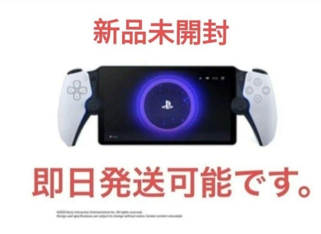 激安特売品 PlayStation Portal リモートプレーヤー(CFIJ-18000