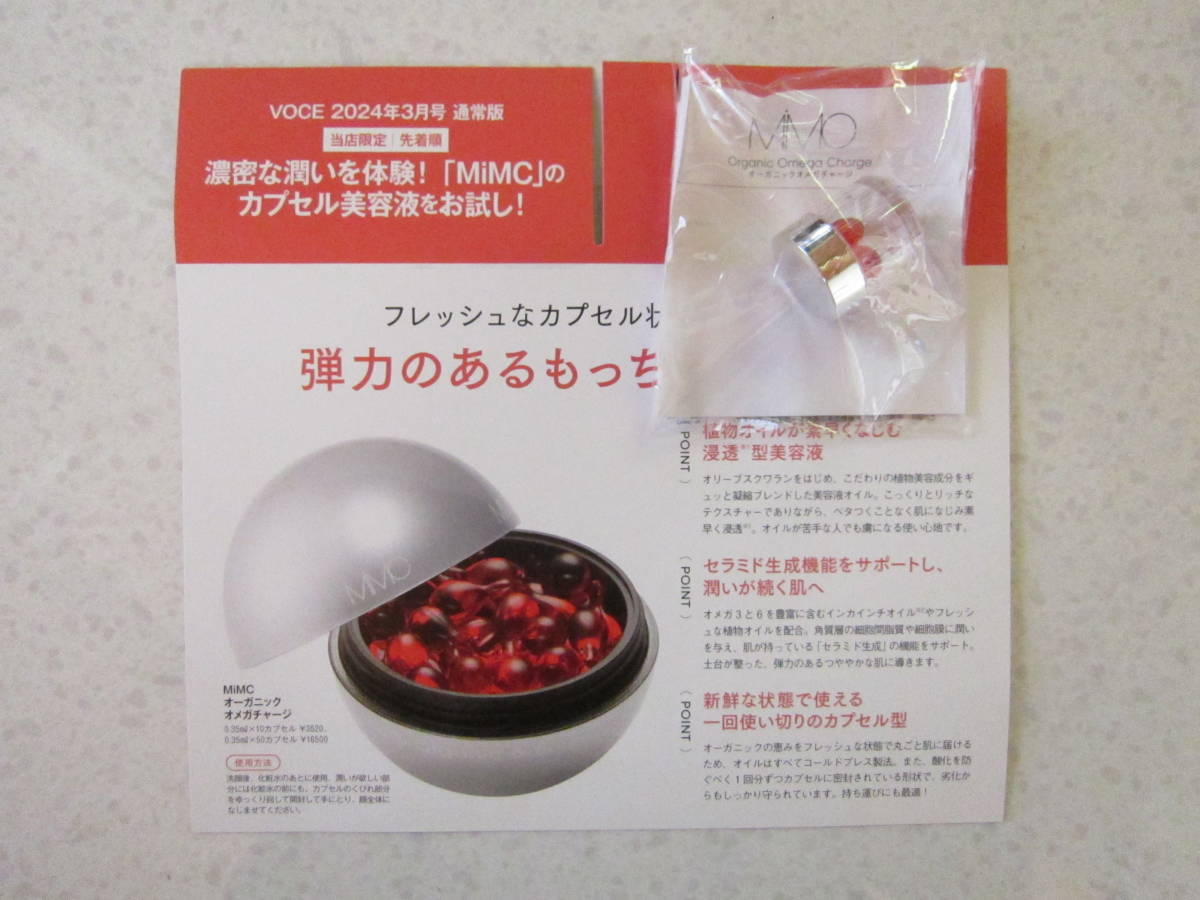 MiMC 非売品 サンプル 付録 未開封 オーガニック オメガチャージ 美容液 オイル 0.35ml × 3個 旅行 トラベル_画像1