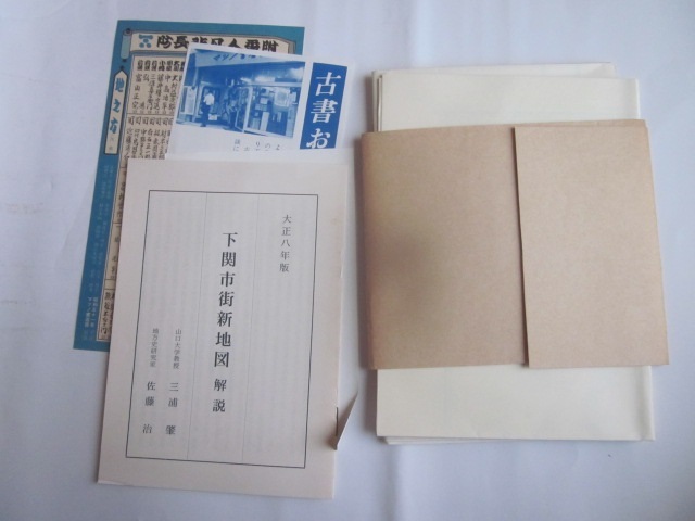 復刻地図　下関市街図　明治32年版　大正8年版　2枚＋復刻地図3枚（英仏米蘭連合艦隊襲来之図、長府古図）　古地図　_画像2