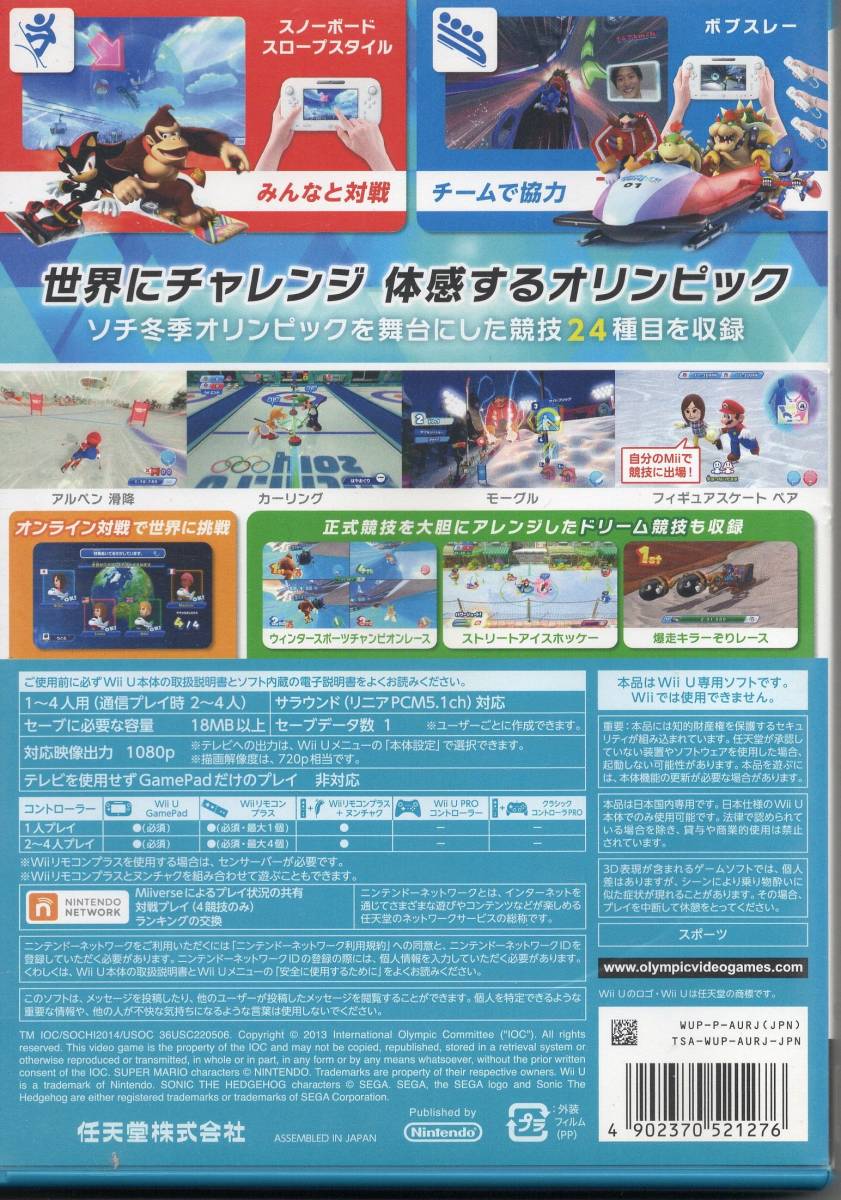 [Wii U]マリオ&ソニック AT ソチオリンピック_画像2