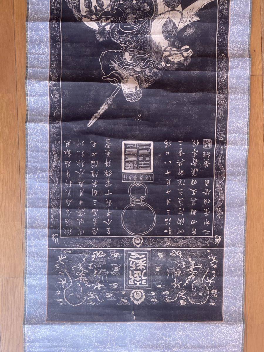 拓本 黄輝 漢寿亭侯関羽図 紙本 掛軸 稀 拓本 黄輝 漢寿亭侯関羽図 紙本 掛軸