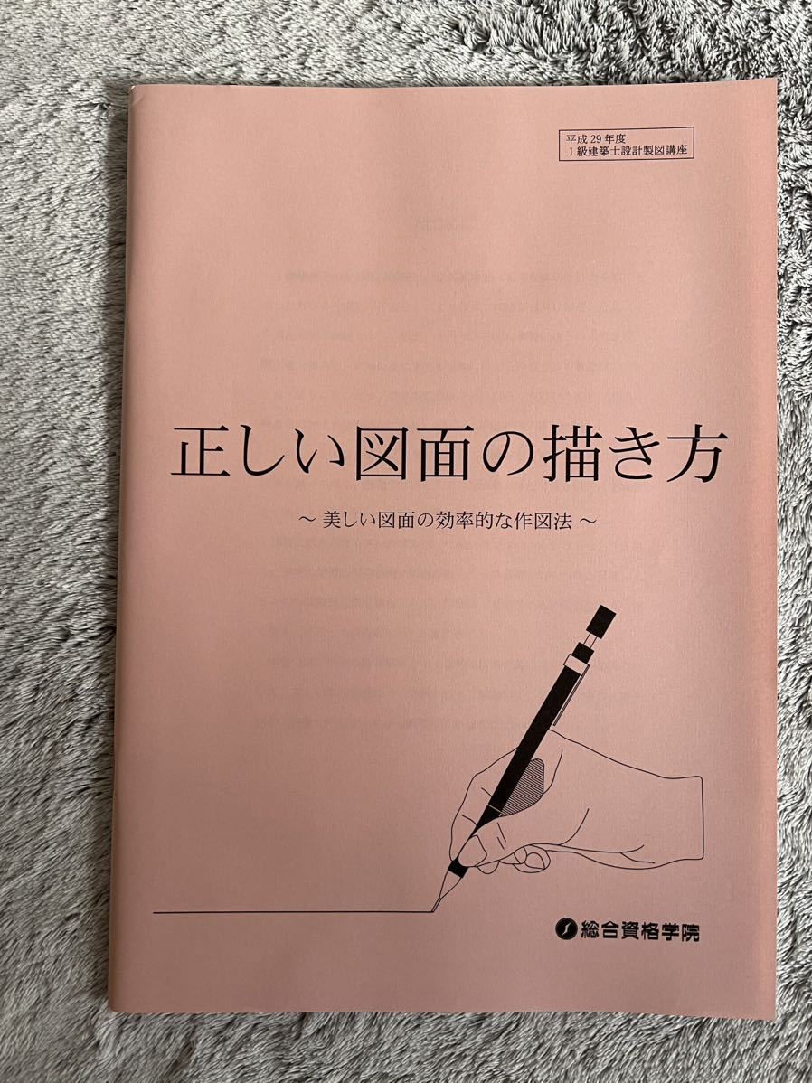 総合資格学院　一級建築士設計製図　各種冊子_画像8