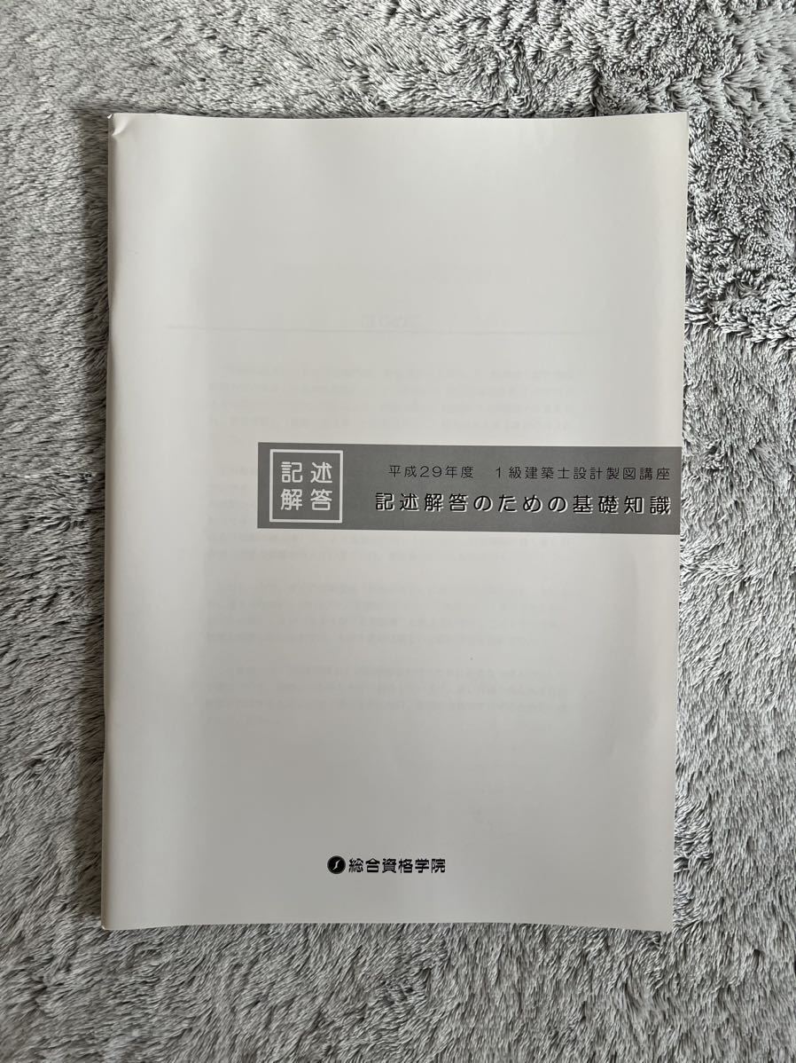 総合資格学院　一級建築士設計製図　各種冊子_画像4