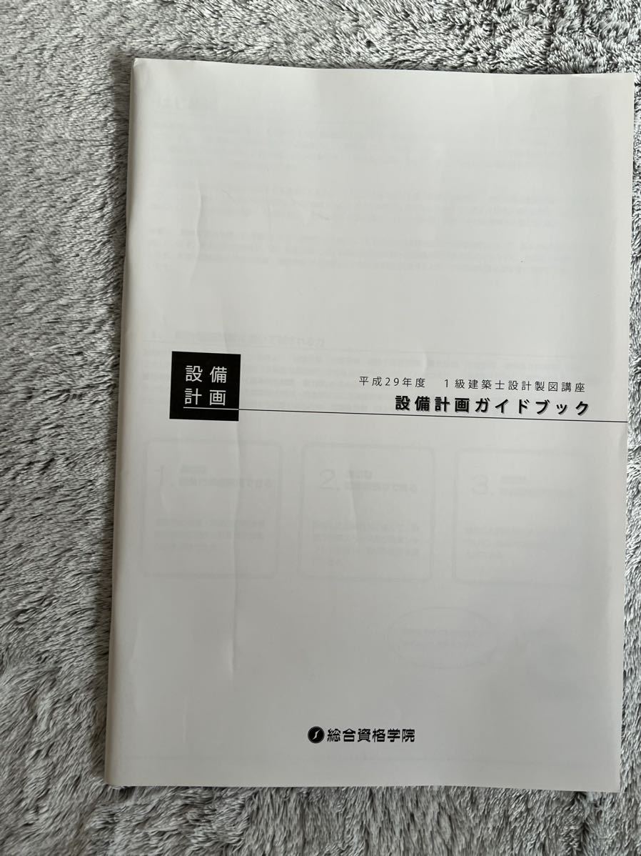 総合資格学院　一級建築士設計製図　各種冊子_画像6