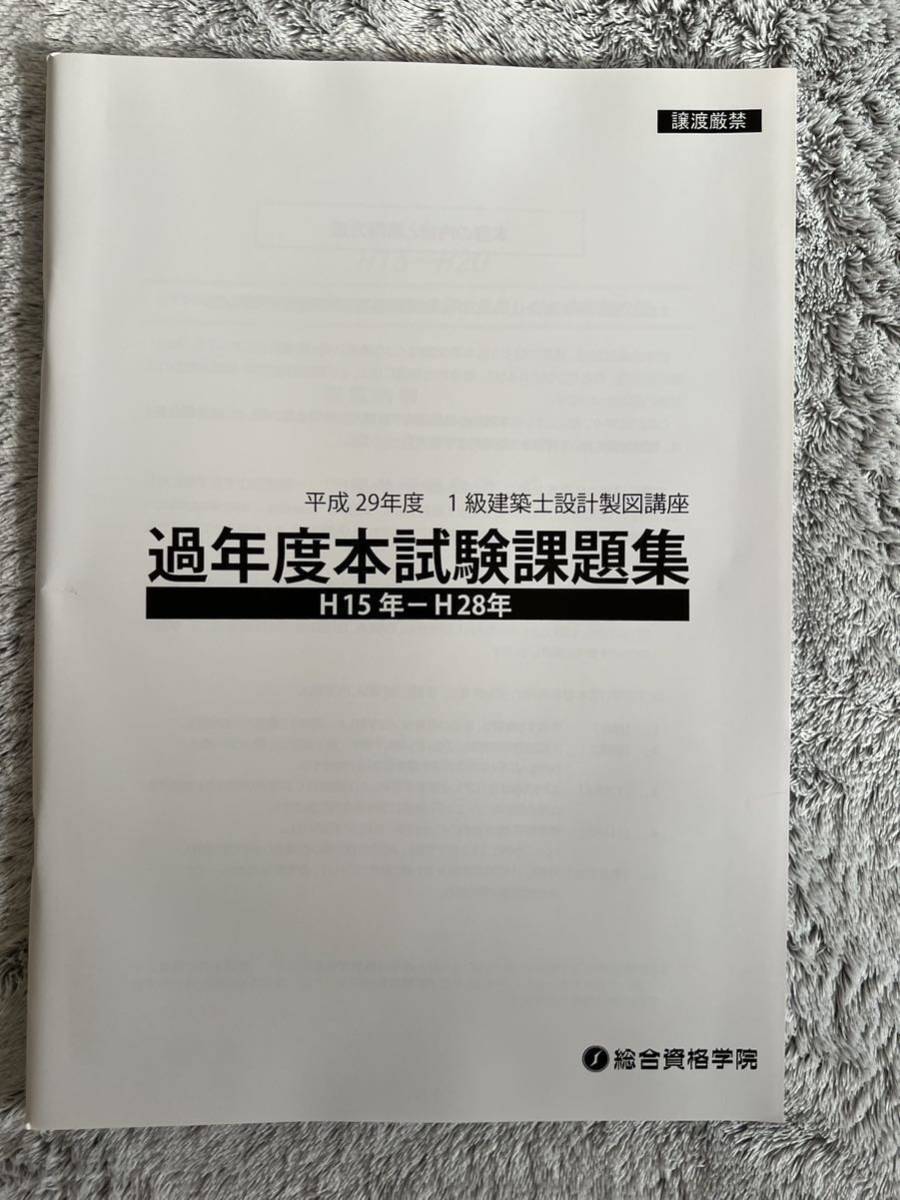 総合資格学院　一級建築士設計製図　各種冊子_画像2