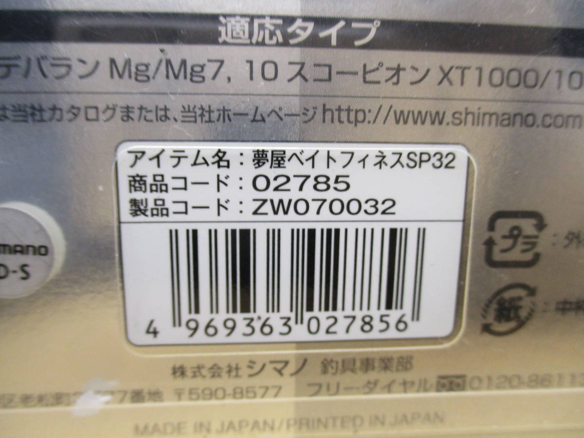 夢屋 09アルデバラン / 10スコーピオン用 BFSスプールMg 32mm ベイトフィネス_画像7