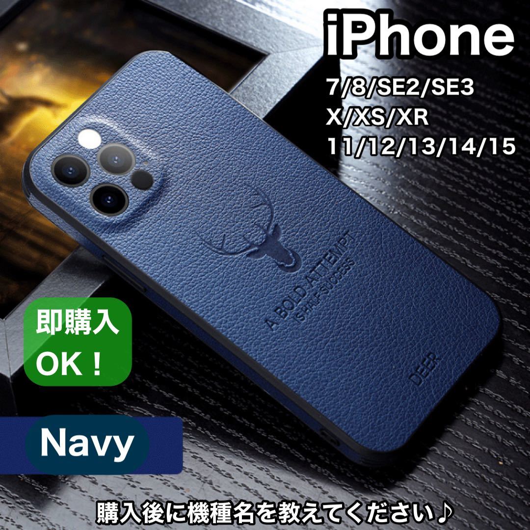 iPhoneケース7/8/SE2.3/X/XS/XR/11〜15トレンド韓国紺_画像1