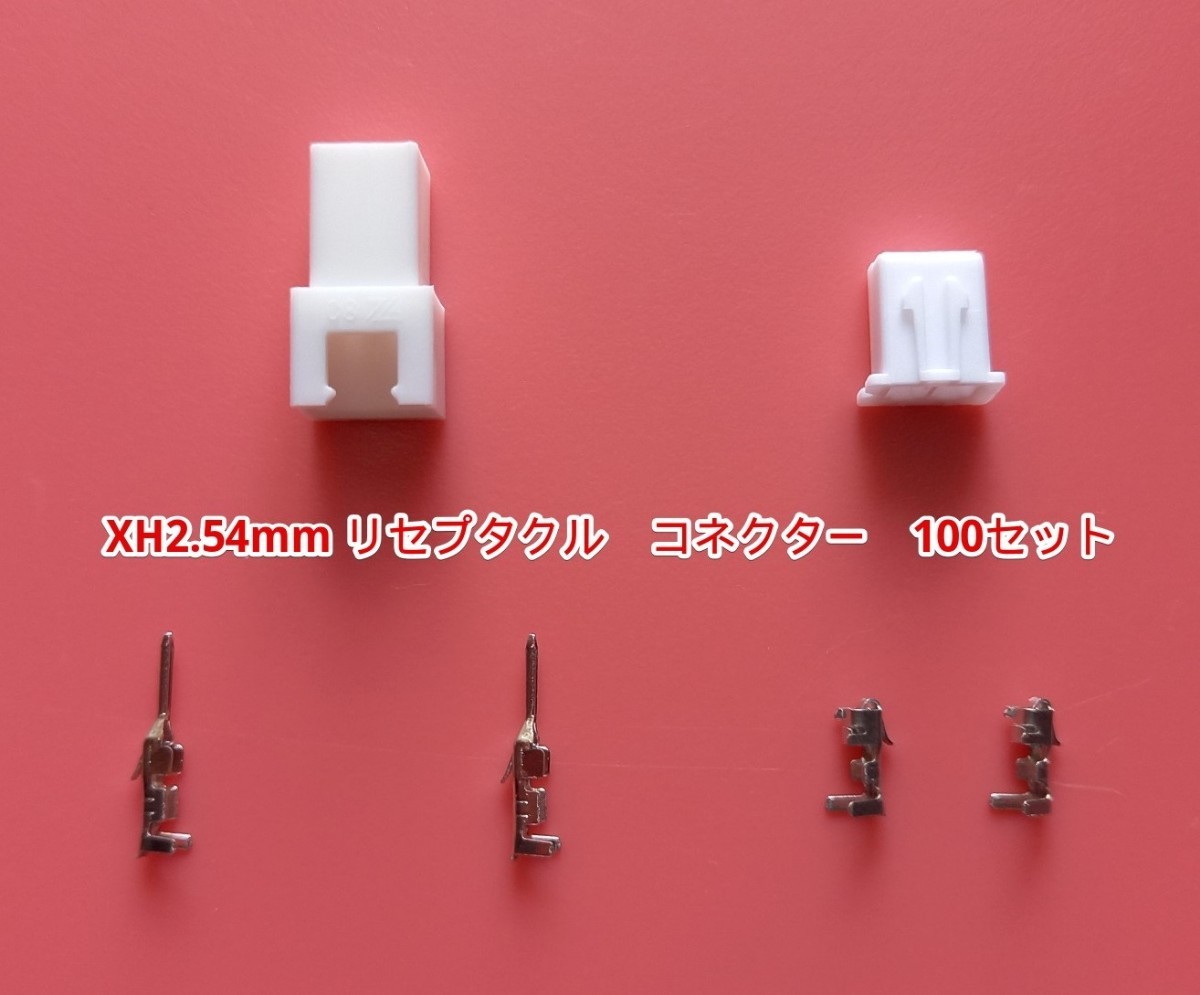 XH 2.54mm receptacle connector 100 set 