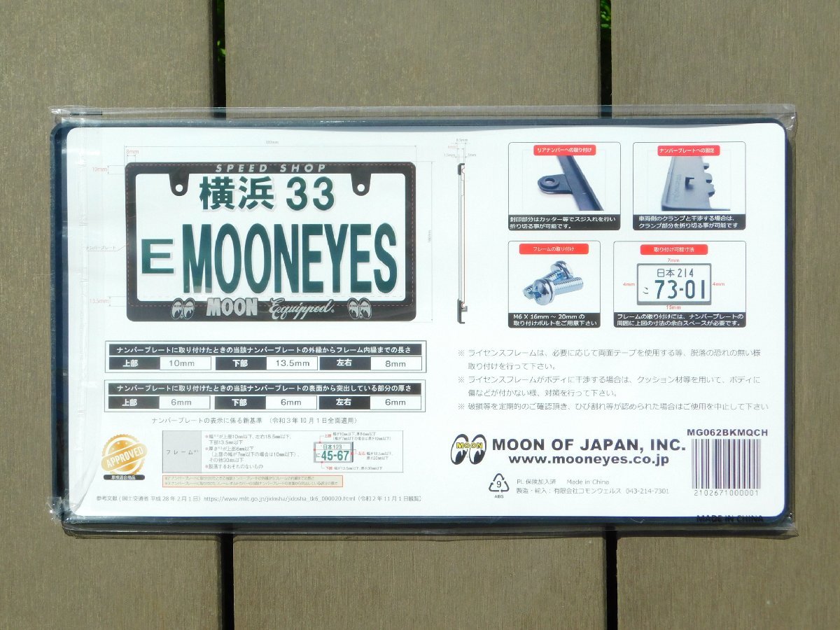 ◆送料無料◆【MOON Equipped・ムーンアイズ】※《ライセンスプレートフレーム・２枚セット》　MOONEYES　新基準対応　クローム_画像3