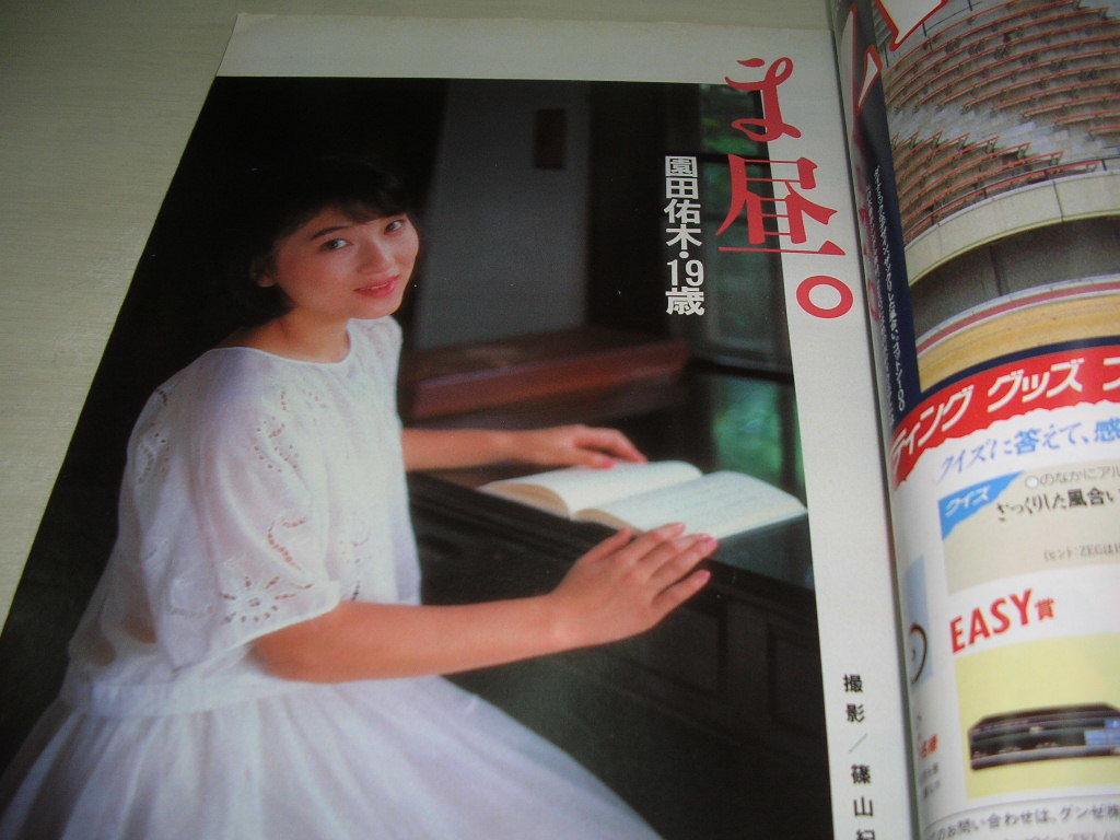 GORO　ゴロー　NO.19　1986年9月25日号　中山美穂 表紙　園田佑木　風間ルミ　水沢絵里　小倉小夜子　勇直子　※付録はポスターは無_画像4