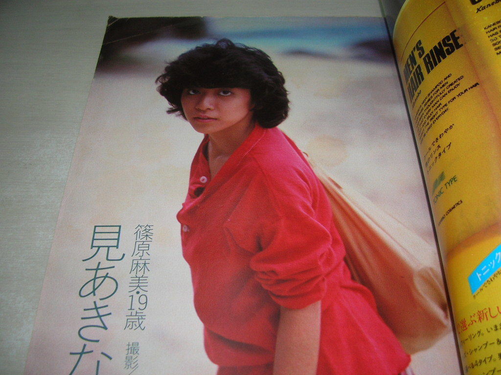 GORO　ゴロー　NO.9　1984年4月26日号　石川秀美 表紙　篠原麻美　藤田敏八　天地真理　原田知世　黒沢ひろみ　※付録はポスターは無_画像5