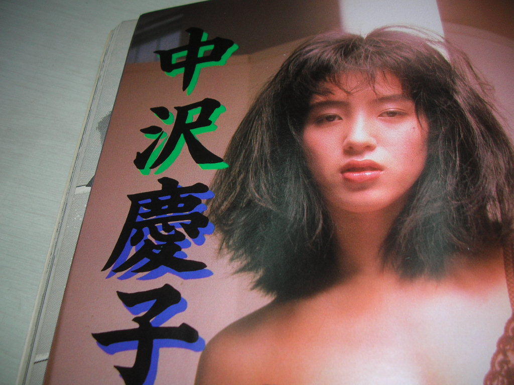 GORO　ゴロー　NO.10　1987年5月14日号　斉藤由貴 表紙 大西結花 佐々木恵 中沢慶子 武田久美子 吉田美江 伊藤美紀　※付録ポスターは無_画像7