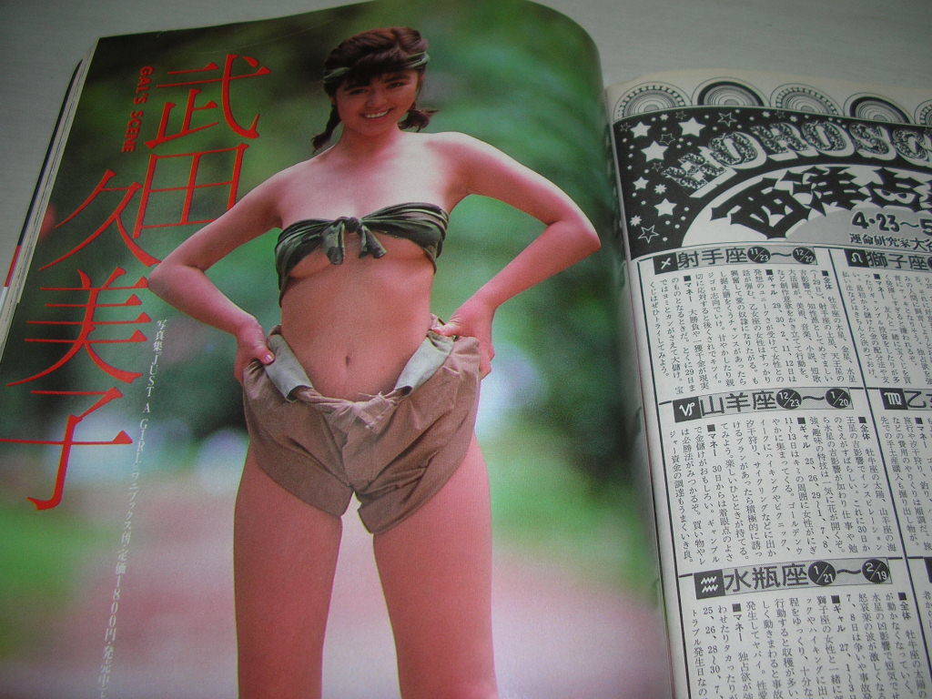 GORO　ゴロー　NO.10　1987年5月14日号　斉藤由貴 表紙 大西結花 佐々木恵 中沢慶子 武田久美子 吉田美江 伊藤美紀　※付録ポスターは無_画像8