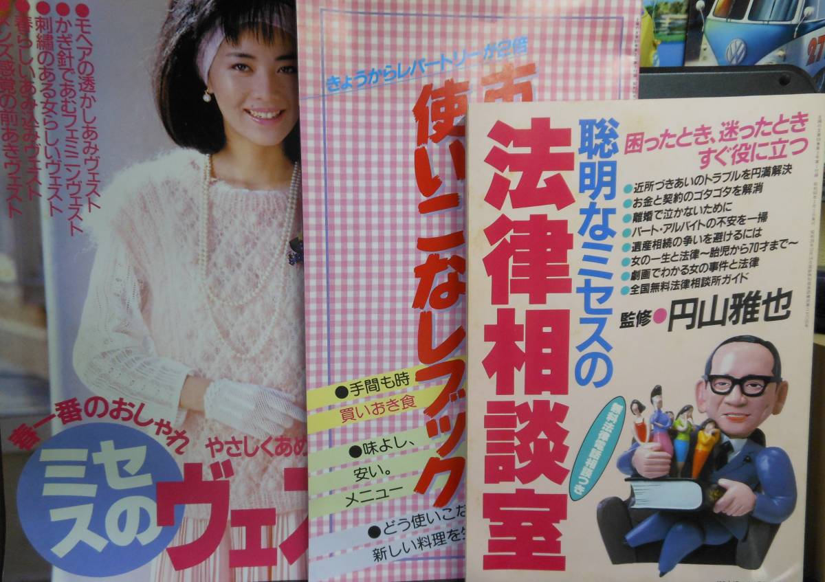 主婦の友　昭和60年2月号 　表紙　岡江　久美子　3大付録　付_画像6