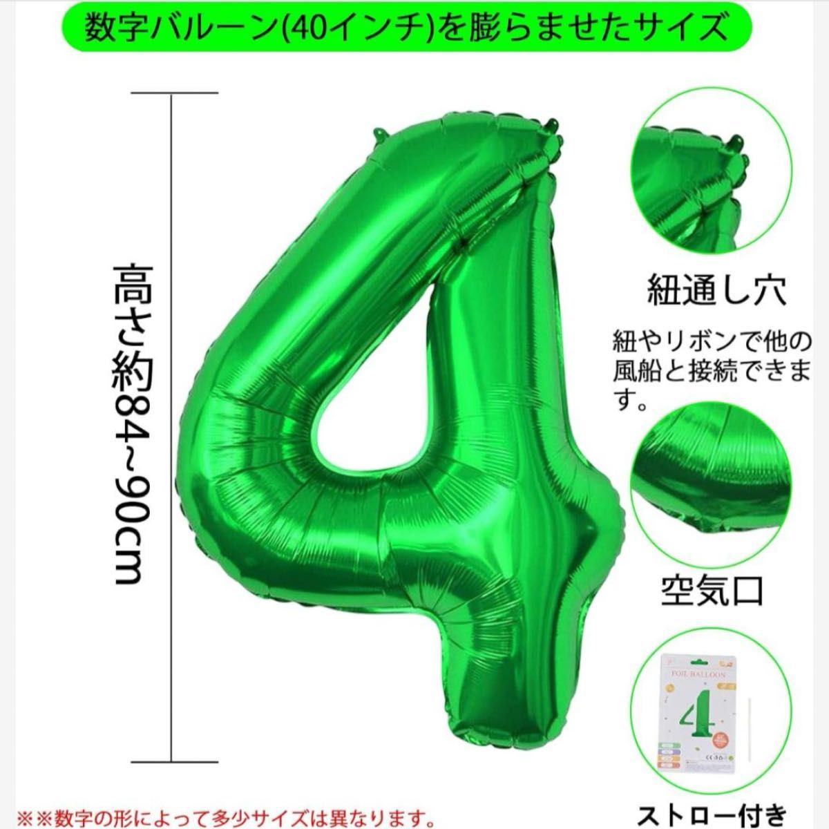 数字バルーン グリーン アルミ風船 誕生日 40インチ ナンバー4 ハッピーバースデー 飾り付け ギフト 記念日 パーティー