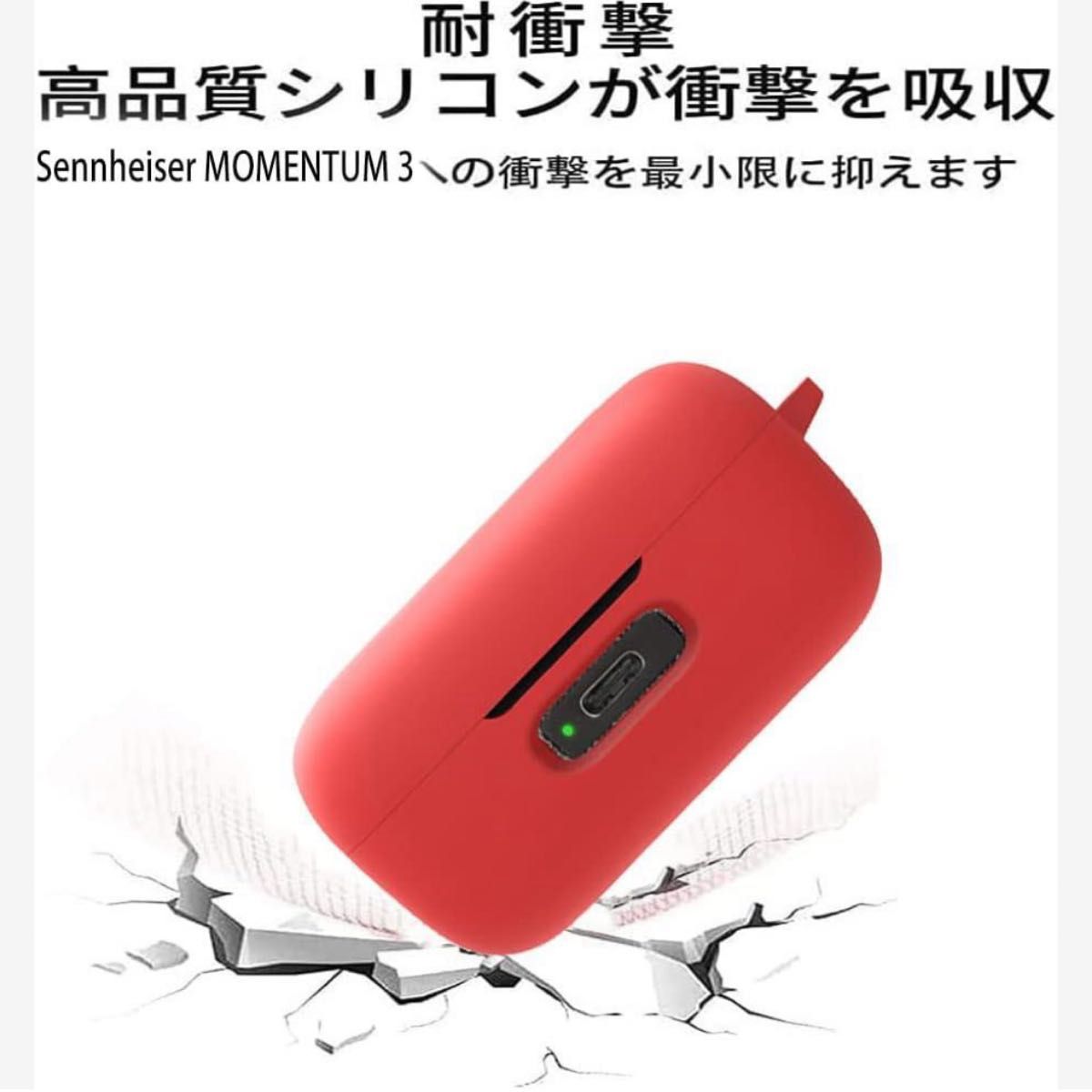 Sennheiser MOMENTUM True Wireless 3 ケース シリコン　軽量 キズ防止 耐衝撃 ソフト レッド