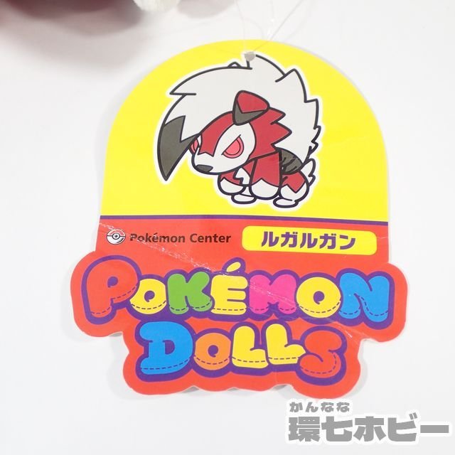 1UX33◆ポケモン ポケモンセンター ルガルガン ポケモンドールズ ポケットモンスター ぬいぐるみ マスコット グッズ 送:-/60_画像8