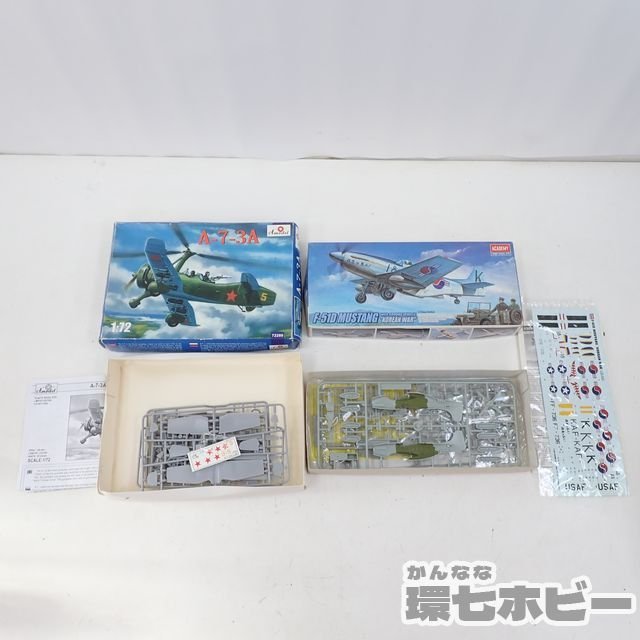 MC20◆海外メーカー AMP/ACADEMY/Amodel EASTERN EXPRESS 1/72 1/48 戦闘機 プラモデル まとめ ほぼ未組/シコルスキー P-51D 送:-/100_画像3