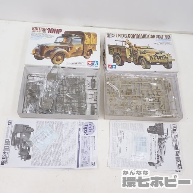 MC26◆未組立 タミヤ 1/35 戦車 トラック プラモデル まとめ 大量セット/ランドローバー ピンクパンサー M1046 10HP ハンヴィー 送:-/140_画像3