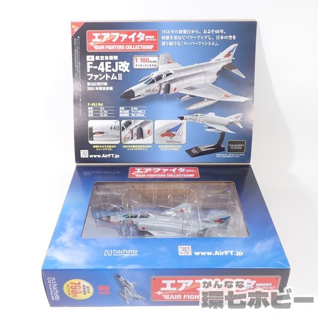 1UZ30◆未使用 アシェット 1/100 エアファイターコレクションvol.1 F-4EJ改 ファントムⅡ 航空自衛隊/模型 軍用機 戦闘機 飛行機 送:-/80_画像8