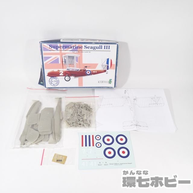 2UZ43◆未組立?KARAYA カラヤ 1/72 スーパーマリン シーガル3 レジンキット? ジャンク/Supermarine Seagull 戦闘機 ガレージキット 送:-/60_画像1