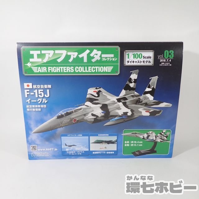 1UZ31◆未使用 アシェット 1/100 エアファイターコレクション vol.3 F-15J イーグル 航空自衛隊/軍用機 模型 戦闘機 飛行機 送:-/80_画像9