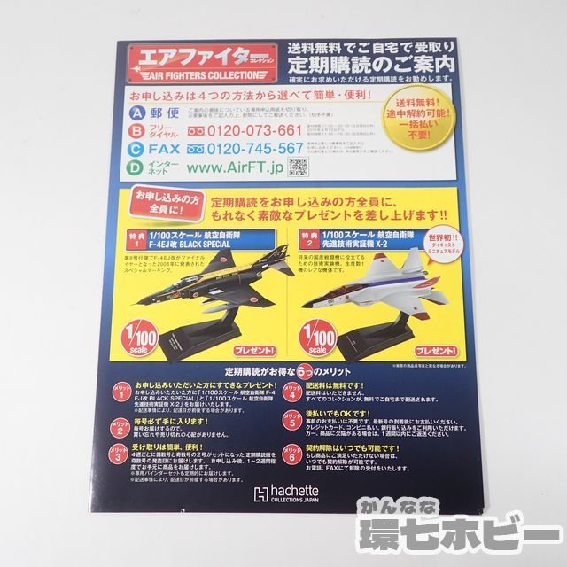 1UZ30◆未使用 アシェット 1/100 エアファイターコレクションvol.1 F-4EJ改 ファントムⅡ 航空自衛隊/模型 軍用機 戦闘機 飛行機 送:-/80_画像6