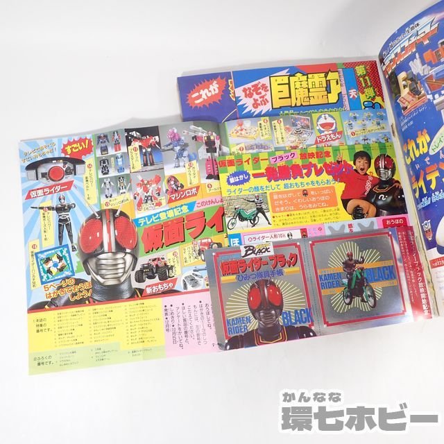 1UA21◆昭和62/1987年 小学館 てれびくん 10月号 付録つき/仮面ライダーBLACK ビックリマン マスクマン ドラえもん 聖闘士星矢 雑誌 送60_画像8