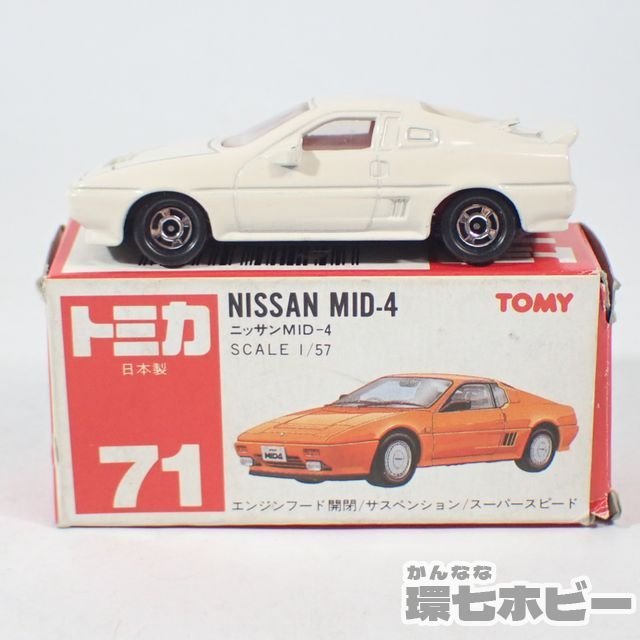 1KJ57◆赤箱 当時物 トミカ 71 1/57 日産 MID-4 ミニカー 日本製 NISSAN 送:-/60_画像1