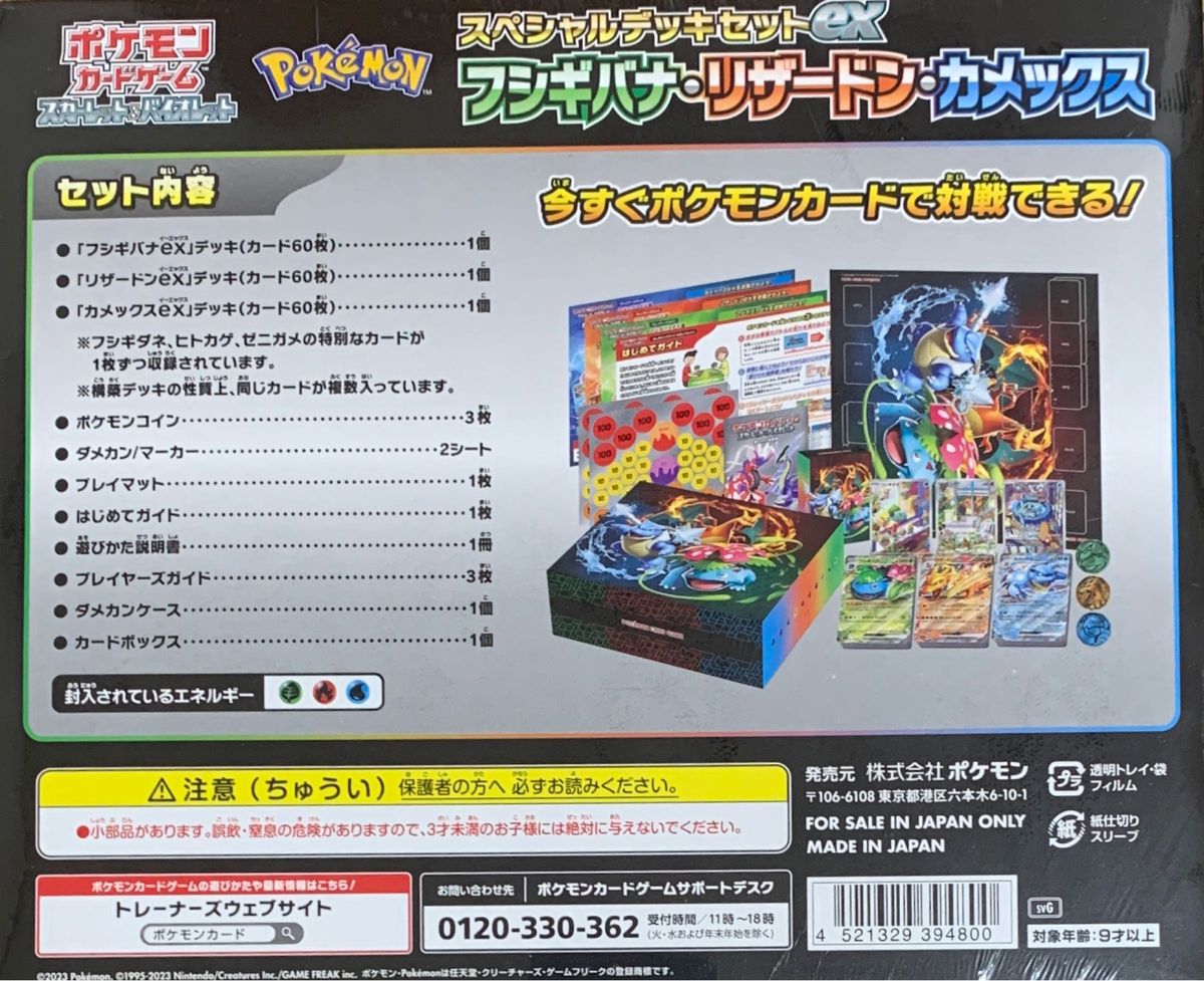 【シュリンク付】スペシャルデッキセットex『フシギバナ&リザードン&カメックス』 ポケモンカード