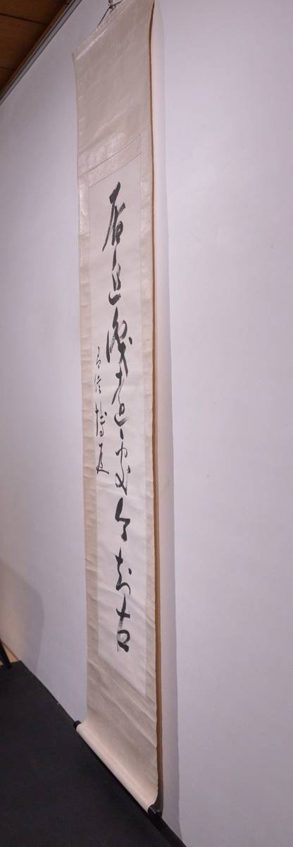 【瓢】真作　中山博道　書　「居近識遠　処今知古」　剣術家　剣道居合杖術　三道範士　石川県　武術　刀　掛け軸_画像7