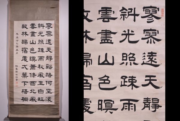 【瓢】台湾　鄭貽林　隷書大幅　教師　書家　臺灣　中国　掛け軸_画像1