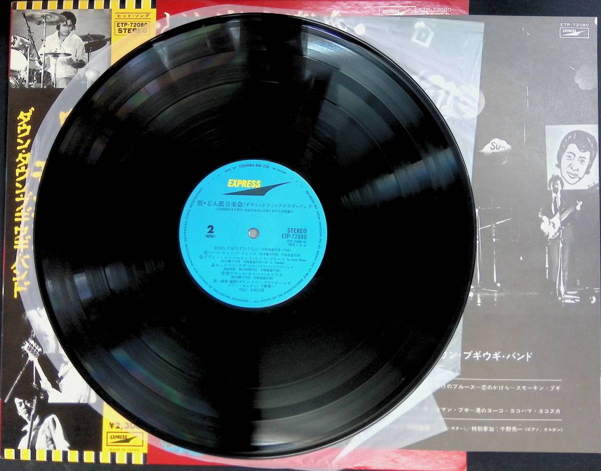 レコード LP　ダウン・タウン・ブギウギ・バンド　脱・どん底音楽会 YL116 7_画像4