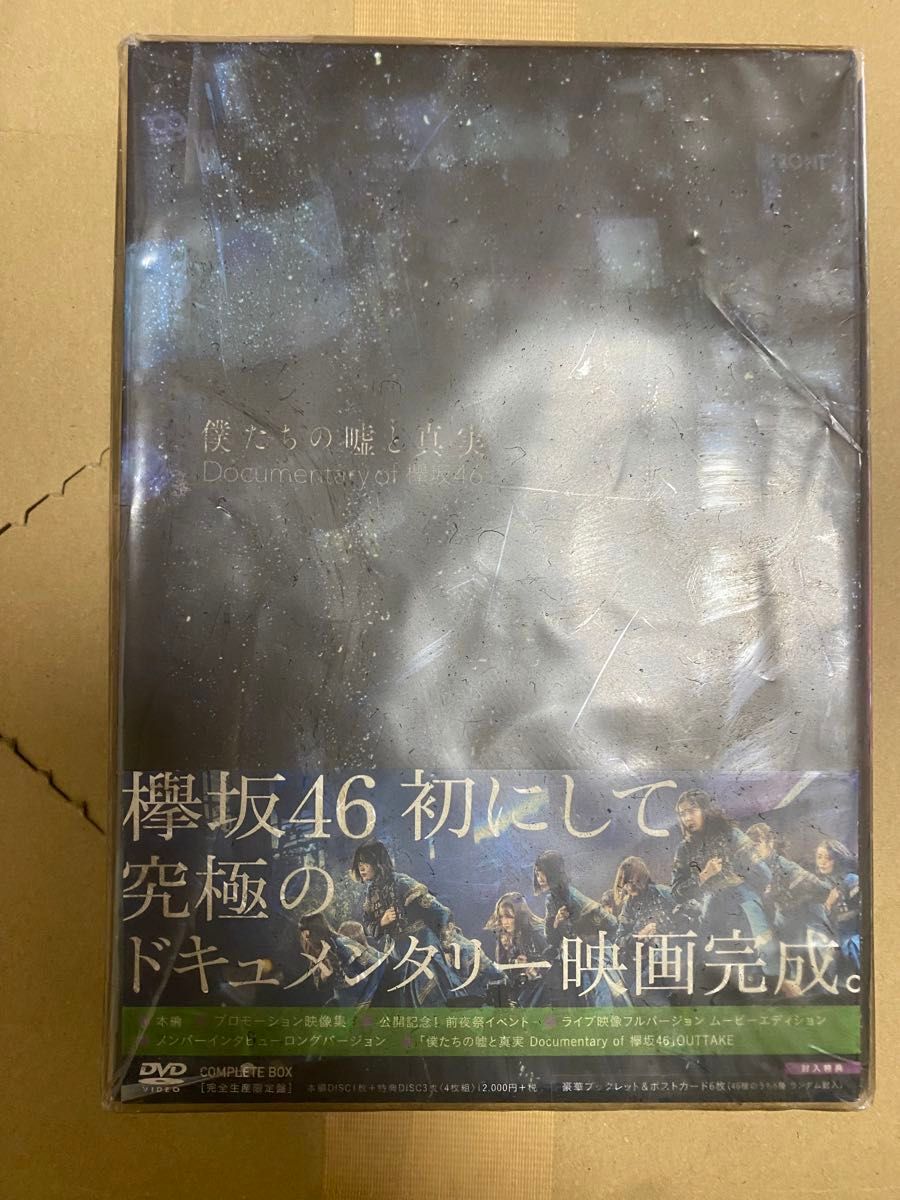 完全生産限定盤DVDコンプリートBOX （ハ取） 欅坂46 4DVD/僕たちの嘘と真実 Documentary of 欅坂46