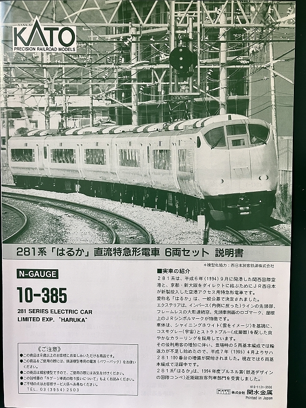 ＫＡＴＯ　２８１系　はるか　直流特急電車　６両　10-385　おまけモハ281‐2両プラス　８両セット　室内灯付_画像5