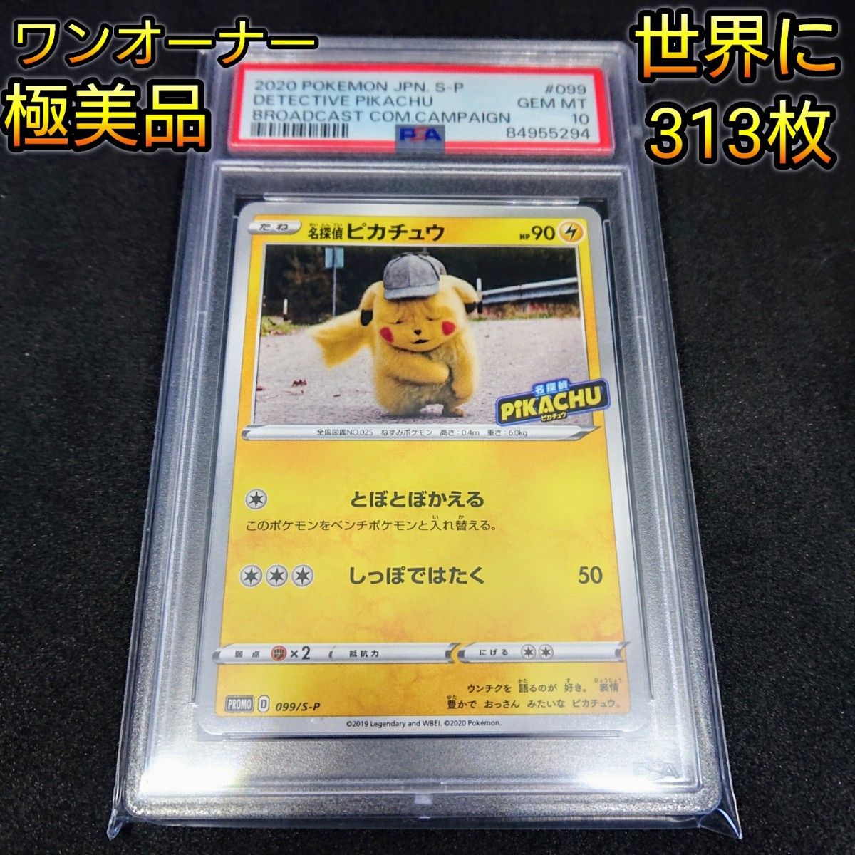 名探偵ピカチュウ とぼとぼかえる PSA10 ポケモンカード プロモ 名探偵ピカチュウ とぼとぼかえる PSA10 ポケモンカード プロモ