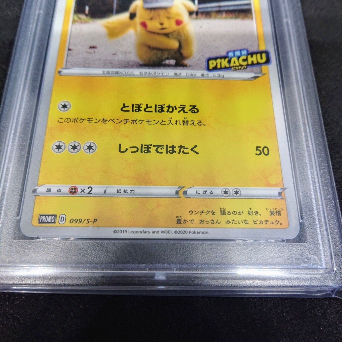 名探偵ピカチュウ とぼとぼかえる PSA10 ポケモンカード プロモ 名探偵ピカチュウ とぼとぼかえる PSA10 ポケモンカード プロモ
