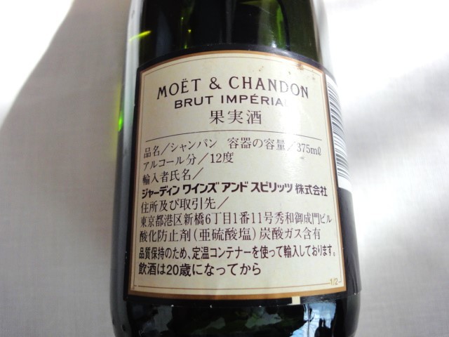 「Vintage!」MOET＆CHANDONのシャンパン×1本/未開栓/長期保管/375㎜L/12度瓶です。_画像2