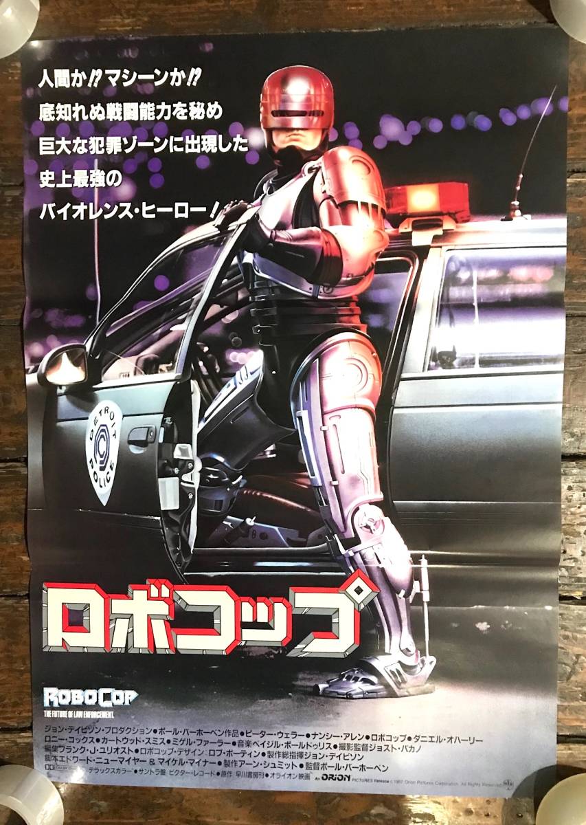 映画ポスター【ロボコップ】1988年公開版/RoboCop/ポール・バーホーベン/ピーター・ウェラー/Paul Verhoeven/80s名作/シリーズ第１作の画像1