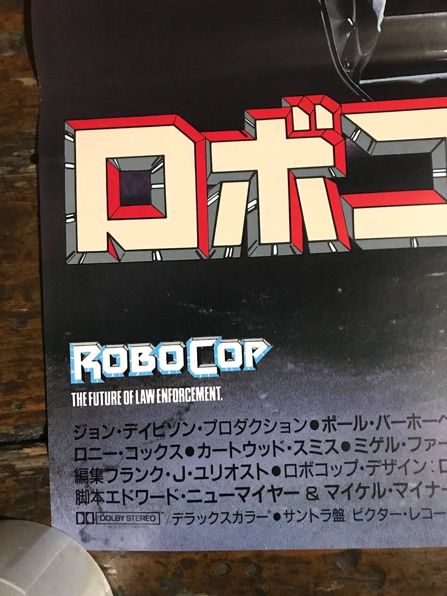映画ポスター【ロボコップ】1988年公開版/RoboCop/ポール・バーホーベン/ピーター・ウェラー/Paul Verhoeven/80s名作/シリーズ第１作の画像4