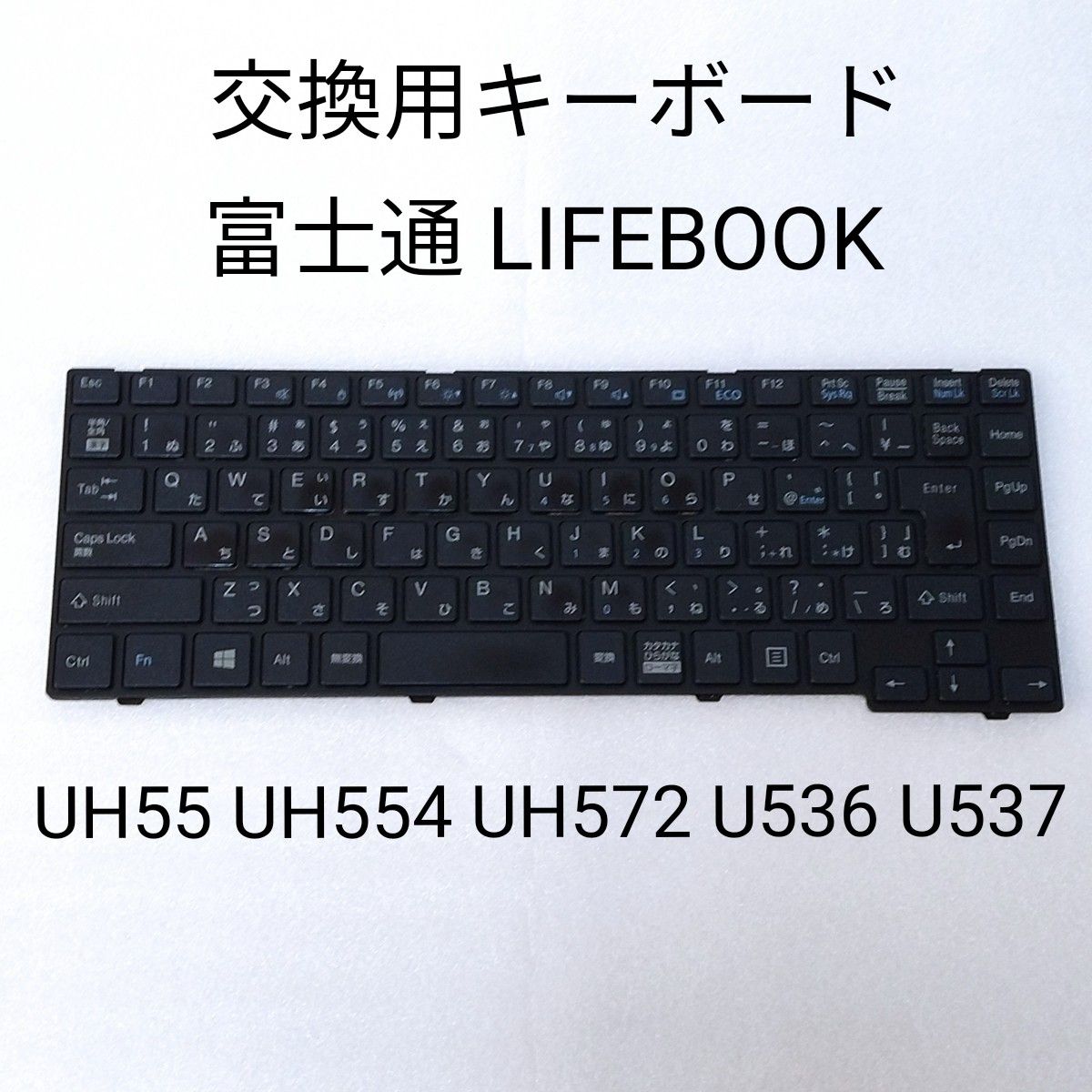 富士通 LIFEBOOK 交換用キーボード CP638597-01 UH55 UH554 UH572 U536 U537