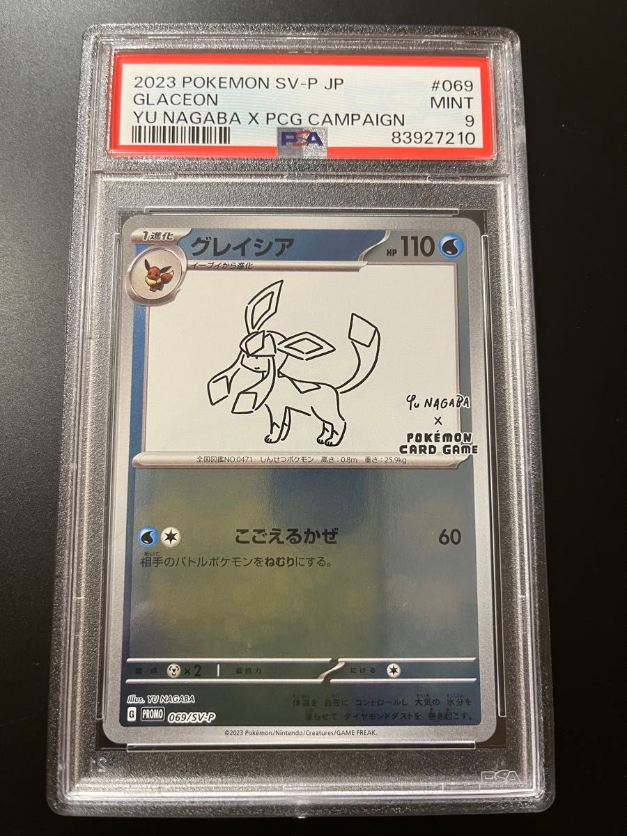 PSA9 グレイシア　nagaba ポケモンカード　長場雄　プロモ　ワンオーナー